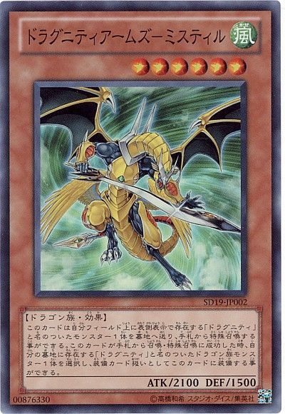 遊戯王 ドラグニティアームズ-ミスティル[SDモンスター た行][SD19-JP002][スーパー]