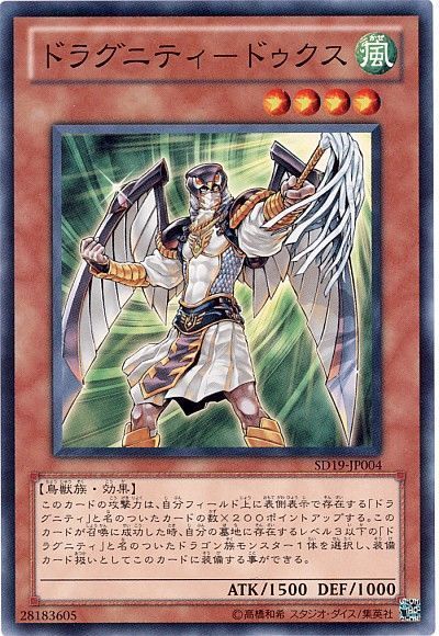 遊戯王 ドラグニティ-ドゥクス[SDモンスター た行][ノーマル]