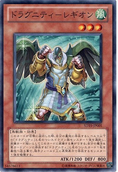 遊戯王 ドラグニティ-レギオン[SDモンスター た行][ノーマル]