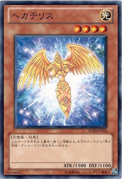 遊戯王 ヘカテリス[SDモンスター は行][ノーマル]