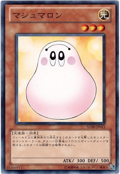 遊戯王 マシュマロン[SDモンスター ま行][ノーマル]