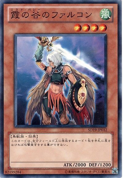 遊戯王 霞の谷のファルコン[SDモンスター ま行][SD19-JP012][ノーマル]