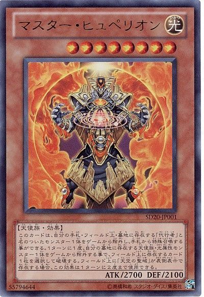 遊戯王 マスター・ヒュペリオン[SDモンスター ま行][SD20-JP001][ウルトラ]