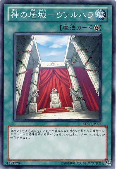 遊戯王 神の居城-ヴァルハラ[SD魔法 か行][ノーマル]