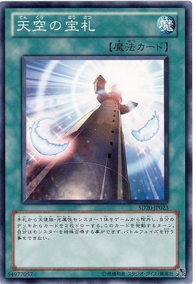 遊戯王 天空の宝札[SD魔法 た行][ノーマル]