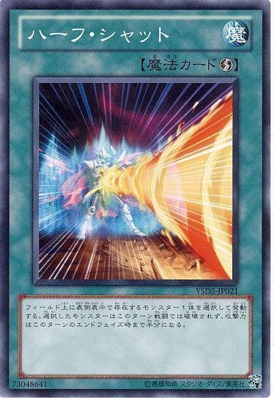 遊戯王 ハーフ・シャット[SD魔法 は行][YSD5-JP021][ノーマル]