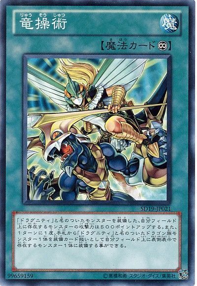 遊戯王 竜操術[SD魔法 ら行][ノーマル]