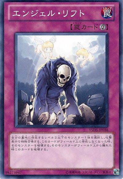 遊戯王 エンジェル・リフト[SD罠 あ行][YSD5-JP038][ノーマル]