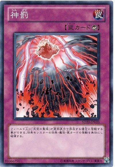 神罰