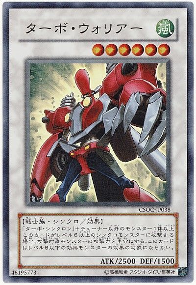 遊戯王 ターボ・ウォリアー[CSOC][CSOC-JP038][ウルトラ]
