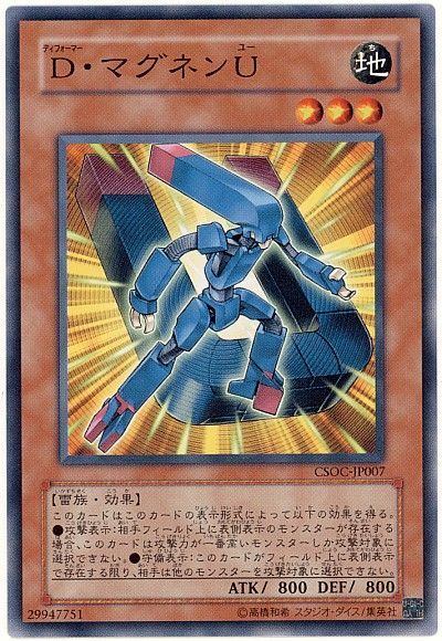 遊戯王 D・マグネンU[CSOC][CSOC-JP007][ノーマル]