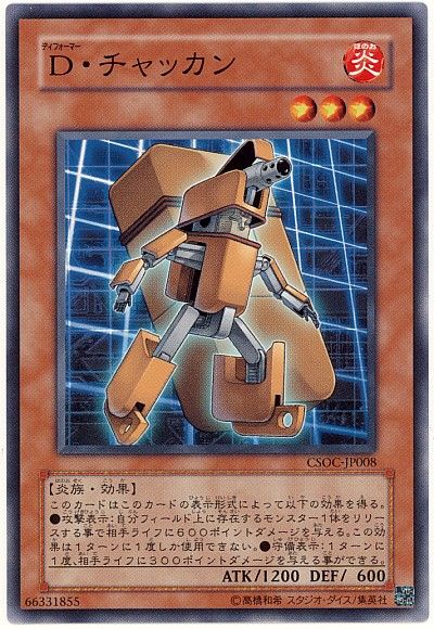 遊戯王 D・チャッカン[CSOC][CSOC-JP008][ノーマル]