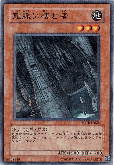 遊戯王 龍脈に棲む者[FOTB][FOTB-JP028][ノーマル]