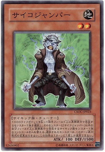 遊戯王 サイコジャンパー[CSOC][CSOC-JP023][ノーマル]