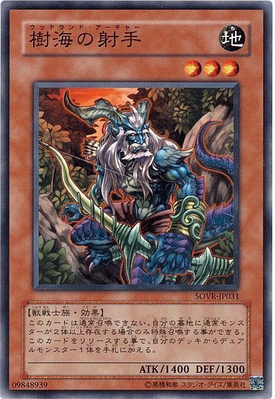 遊戯王 樹海の射手[SOVR][SOVR-JP031][ノーマル]