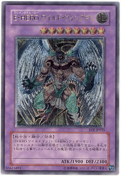 遊戯王 E・HERO ワイルド・ウィングマン[EOJ][EOJ-JP035][アルティメット]