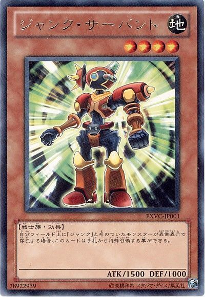 遊戯王 ジャンク・サーバント[EXVC(704)][EXVC-JP001][レア]
