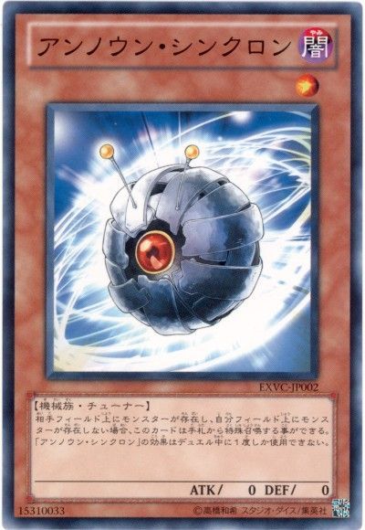 遊戯王 アンノウン・シンクロン[EXVC(704)][EXVC-JP002][ノーマル]