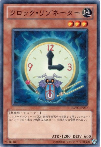 遊戯王 クロック・リゾネーター[EXVC(704)][EXVC-JP007][ノーマル]