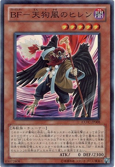 遊戯王 BF-天狗風のヒレン[EXVC(704)][EXVC-JP008][スーパー]