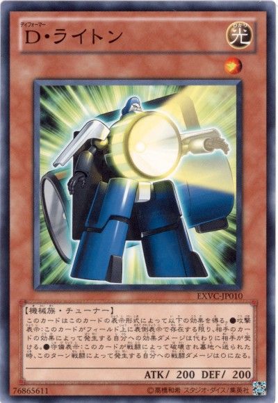 遊戯王 D・ライトン[EXVC(704)][EXVC-JP010][ノーマル]