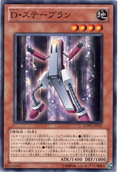 遊戯王 D・ステープラン[EXVC(704)][EXVC-JP011][ノーマル]