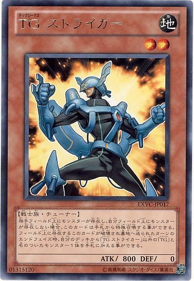 遊戯王 TG ストライカー[EXVC][EXVC-JP017][レア]