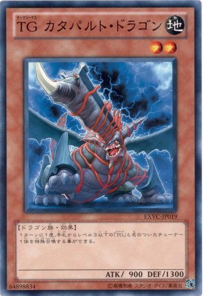 遊戯王 TG カタパルト・ドラゴン[EXVC(704)][EXVC-JP019][ノーマル]