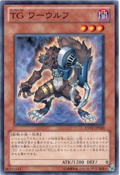 遊戯王 TG ワーウルフ[EXVC][EXVC-JP020][ノーマル]
