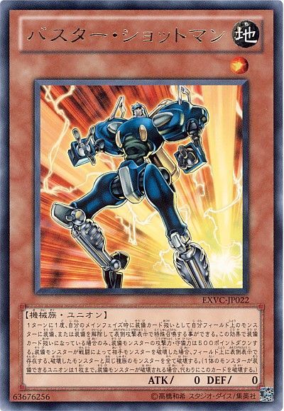 遊戯王 バスター・ショットマン[EXVC(704)][EXVC-JP022][レア]