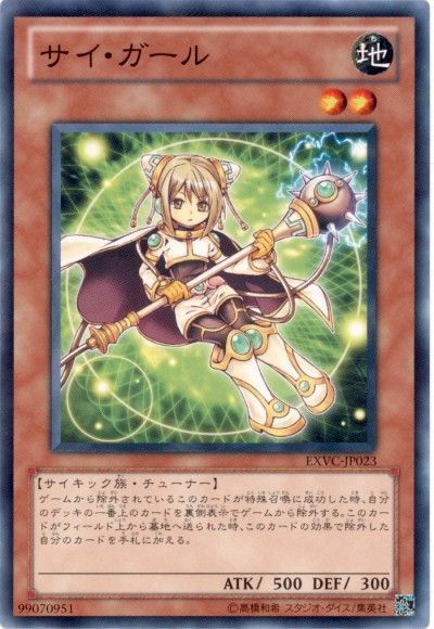 遊戯王 サイ・ガール[EXVC(704)][EXVC-JP023][ノーマル]