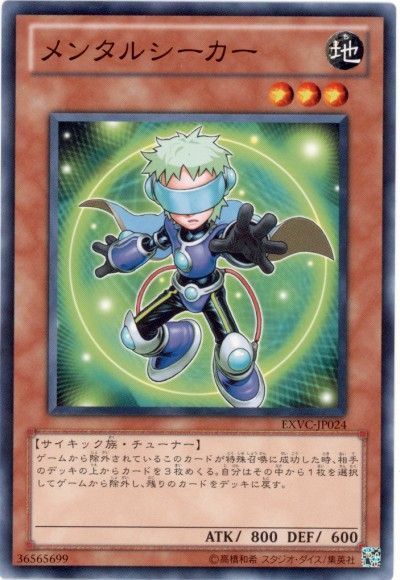 遊戯王 メンタルシーカー[EXVC(704)][EXVC-JP024][ノーマル]
