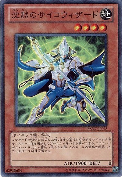 遊戯王 沈黙のサイコウィザード[EXVC(704)][EXVC-JP025][スーパー]