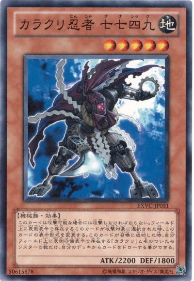 遊戯王 カラクリ忍者 七七四九[EXVC(704)][EXVC-JP031][ノーマル]