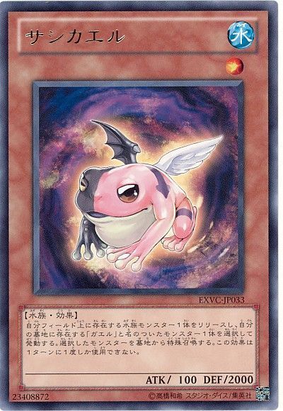 遊戯王 サシカエル[EXVC(704)][EXVC-JP033][レア]