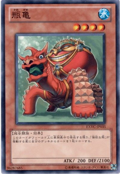 遊戯王 瓶亀[EXVC(704)][EXVC-JP035][ノーマル]