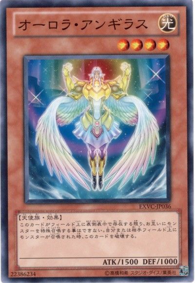 遊戯王 オーロラ・アンギラス[EXVC(704)][EXVC-JP036][ノーマル]