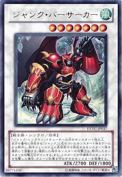 遊戯王 ジャンク・バーサーカー[EXVC(704)][EXVC-JP037][ウルトラ]