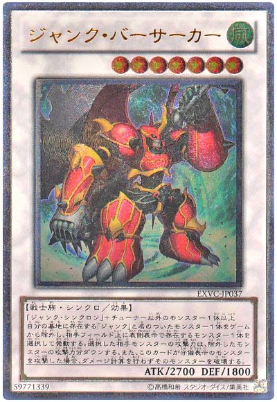 遊戯王 ジャンク・バーサーカー[EXVC(704)][EXVC-JP037][アルティメット]