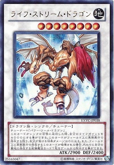 遊戯王 ライフ・ストリーム・ドラゴン[EXVC][EXVC-JP038][ウルトラ]