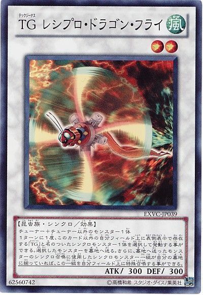 遊戯王 TG レシプロ・ドラゴン・フライ[EXVC][EXVC-JP039][スーパー]
