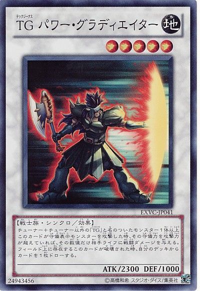 遊戯王 TG パワー・グラディエイター[EXVC(704)][EXVC-JP041][スーパー]