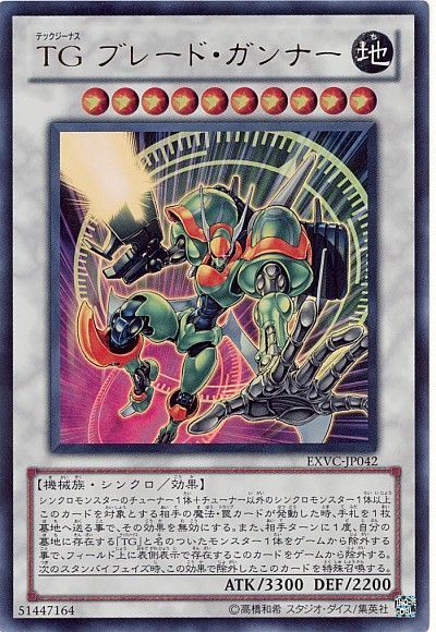 遊戯王 TG ブレード・ガンナー[EXVC][EXVC-JP042][ウルトラ]