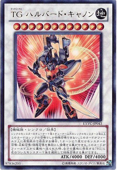 遊戯王 TG ハルバード・キャノン[EXVC(704)][EXVC-JP043][ウルトラ]