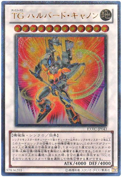 遊戯王 TG ハルバード・キャノン[EXVC(704)][EXVC-JP043][アルティメット]