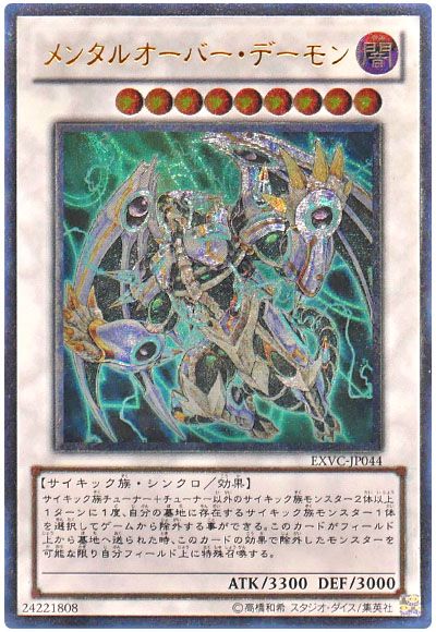 遊戯王 メンタルオーバー・デーモン[EXVC(704)][EXVC-JP044][アルティメット]