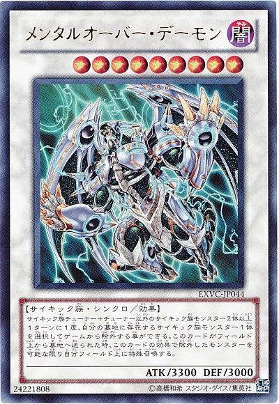 遊戯王 メンタルオーバー・デーモン[EXVC(704)][EXVC-JP044][ウルトラ]