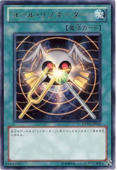 遊戯王 コール・リゾネーター[EXVC(704)][EXVC-JP047][レア]