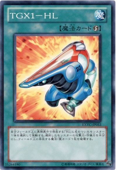 遊戯王 TGX1-HL[EXVC(704)][EXVC-JP053][ノーマル]