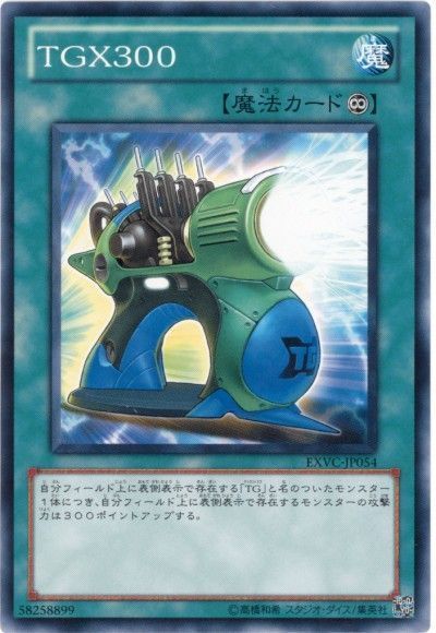 遊戯王 TGX300[EXVC(704)][EXVC-JP054][ノーマル]